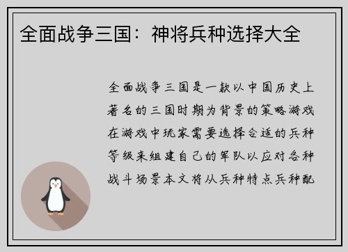 全面战争三国：神将兵种选择大全